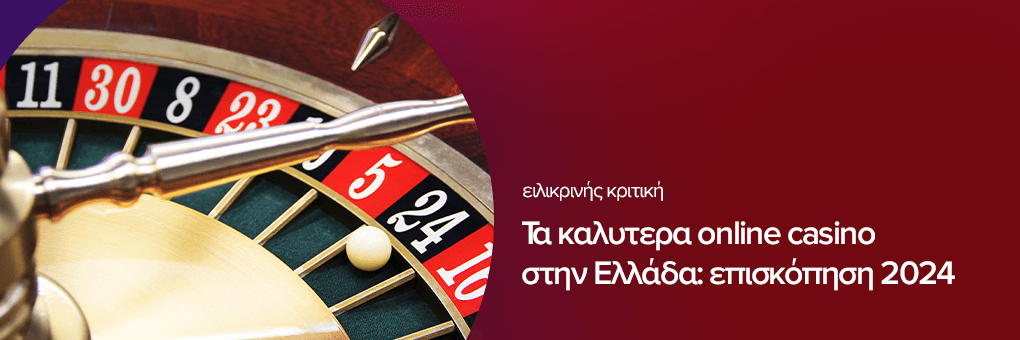 τα καλυτερα ευρωπαικα καζίνο — Οδηγός για ασφαλή και αξιόπιστο παιχνίδι